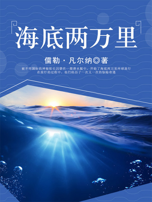 Search results for 儒勒·凡尔纳- Peninsula Library System